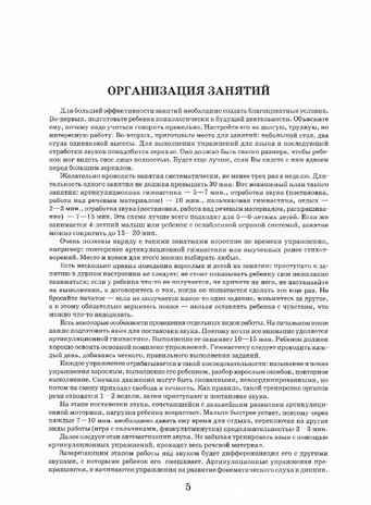 Домашняя тетрадь для логопедических занятий с детьми. Выпуск 3. Звук Р, производитель Владос, ISBN 978-5-90748-240-1 № 2