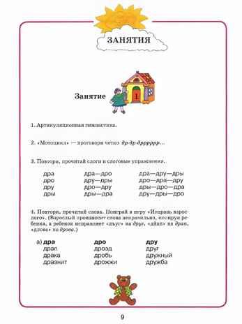 Домашняя тетрадь для логопедических занятий с детьми. Выпуск 3. Звук Р, производитель Владос, ISBN 978-5-90748-240-1 № 3