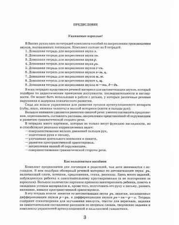 Домашняя тетрадь для логопедических занятий с детьми. Выпуск 5. Звуки С-СЬ, производитель Владос, ISBN 978-5-90748-242-5 № 2