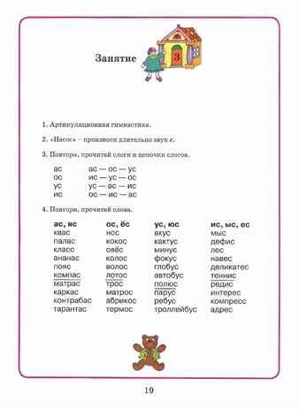 Домашняя тетрадь для логопедических занятий с детьми. Выпуск 5. Звуки С-СЬ, производитель Владос, ISBN 978-5-90748-242-5 № 5