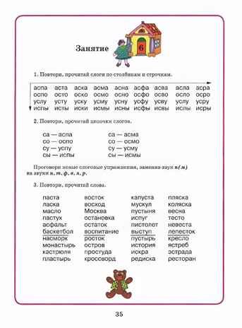 Домашняя тетрадь для логопедических занятий с детьми. Выпуск 5. Звуки С-СЬ, производитель Владос, ISBN 978-5-90748-242-5 № 7