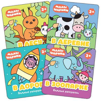 new Малышарики. Водные раскраски. Набор из 4 книг, производитель МОЗАИКА kids , ISBN 978-5-43151-730-3 № 1