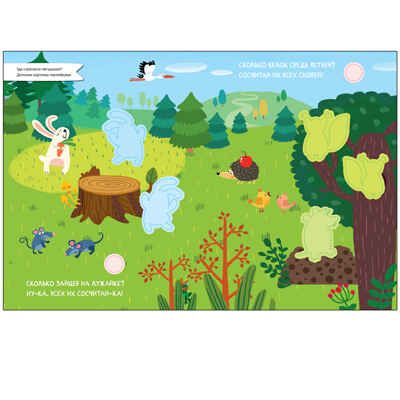 Найди, посчитай, наклей. Набор из 4-х книг, производитель МОЗАИКА kids , ISBN 978-5-43153-602-1 № 3