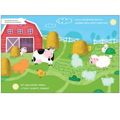 Найди, посчитай, наклей. Набор из 4-х книг, производитель МОЗАИКА kids , ISBN 978-5-43153-602-1 № 6