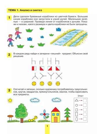 Формирование математических способностей. Рабочая тетрадь для детей 5-6 лет. Шевелев К.В., производитель Просвещение , ISBN 978-5-09125-045-9 № 2