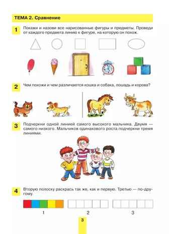 Формирование математических способностей. Рабочая тетрадь для детей 5-6 лет. Шевелев К.В., производитель Просвещение , ISBN 978-5-09125-045-9 № 4
