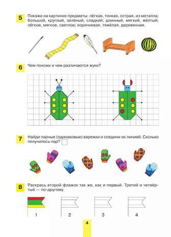 Формирование математических способностей. Рабочая тетрадь для детей 5-6 лет. Шевелев К.В., производитель Просвещение , ISBN 978-5-09125-045-9 № 5