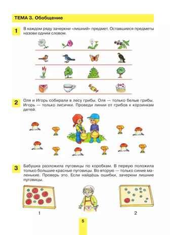 Формирование математических способностей. Рабочая тетрадь для детей 5-6 лет. Шевелев К.В., производитель Просвещение , ISBN 978-5-09125-045-9 № 6