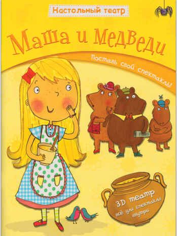 new Настольный театр. Набор из 2 книг., производитель МОЗАИКА kids , ISBN 978-5-43151-788-4 № 2