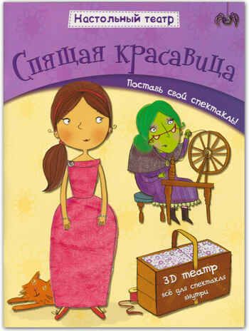 new Настольный театр. Набор из 2 книг., производитель МОЗАИКА kids , ISBN 978-5-43151-788-4 № 4