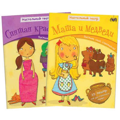 new Настольный театр. Набор из 2 книг., производитель МОЗАИКА kids , ISBN 978-5-43151-788-4 № 1