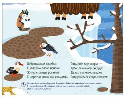 Во льдах Арктики (Книжки-панорамки. Объемные картинки), книжка-панорамка, производитель МОЗАИКА kids , ISBN 978-5-43154-631-0 № 4