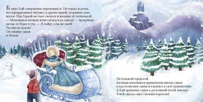 Снежная королева, производитель АСТ Пресс , ISBN 978-5-95007-746-3 № 6