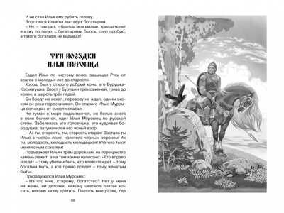 Садко и другие русские былины. Карнаухова И. Чтение-лучшее учение, производитель Махаон , ISBN 978-5-38917-765-9 № 4