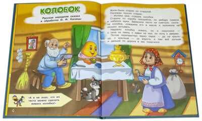Книжка с игровыми заданиями. Колобок и другие сказки, производитель Детская литература, ISBN 978-5-08006-524-8 № 2