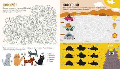 Clever-активити. Веселые активити про кошек и котов. 45 заданий/Уткина О., производитель Клевер (Clever) , ISBN 978-5-00252-450-1 № 2