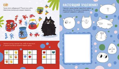 Clever-активити. Веселые активити про кошек и котов. 45 заданий/Уткина О., производитель Клевер (Clever) , ISBN 978-5-00252-450-1 № 3