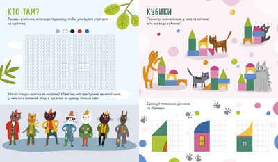 Clever-активити. Веселые активити про кошек и котов. 45 заданий/Уткина О., производитель Клевер (Clever) , ISBN 978-5-00252-450-1 № 5