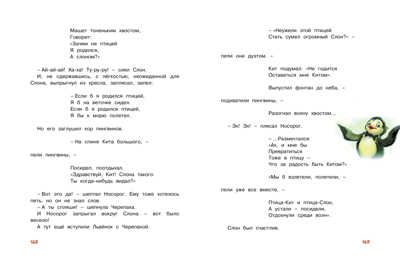Большая книга сказок. Козлов С. Большая книга, производитель Махаон , ISBN 978-5-38914-475-0 № 4