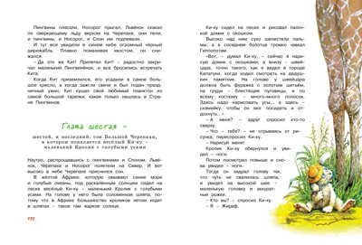 Большая книга сказок. Козлов С. Большая книга, производитель Махаон , ISBN 978-5-38914-475-0 № 5