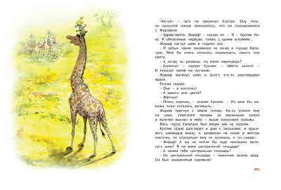 Большая книга сказок. Козлов С. Большая книга, производитель Махаон , ISBN 978-5-38914-475-0 № 6
