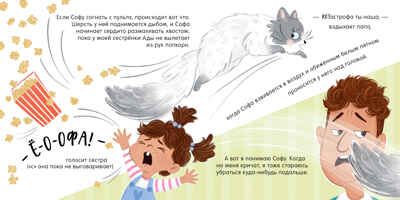 Книжки-картинки (мягкая обложка). КОТастрофа/Шульц Б., производитель Клевер (Clever) , ISBN 978-5-00211-734-5 № 2