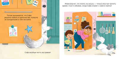 Книжки-картинки (мягкая обложка). КОТастрофа/Шульц Б., производитель Клевер (Clever) , ISBN 978-5-00211-734-5 № 4