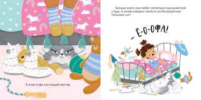 Книжки-картинки (мягкая обложка). КОТастрофа/Шульц Б., производитель Клевер (Clever) , ISBN 978-5-00211-734-5 № 5