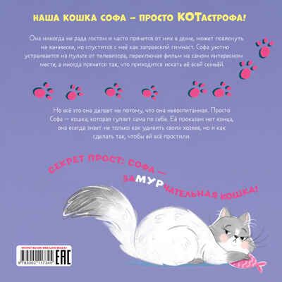 Книжки-картинки (мягкая обложка). КОТастрофа/Шульц Б., производитель Клевер (Clever) , ISBN 978-5-00211-734-5 № 7