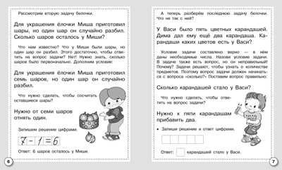 Рабочая тетрадь дошкольника. Математика. Составляем и решаем задачи, производитель Стрекоза , ISBN 978-5-99513-612-5 № 3