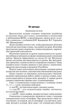 Поурочные разработки по русскому языку. 3 класс. Дмитриева О.И. В помощь школьному учителю, производитель Вако , ISBN 978-5-40805-209-7 № 3