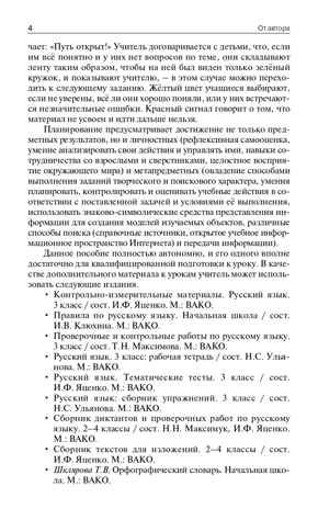 Поурочные разработки по русскому языку. 3 класс. Дмитриева О.И. В помощь школьному учителю, производитель Вако , ISBN 978-5-40805-209-7 № 5