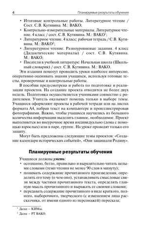 Поурочные разработки по литературному чтению. 4 класс. Кутявина С.В. В помощь школьному учителю, производитель Вако , ISBN 978-5-40805-204-2 № 3