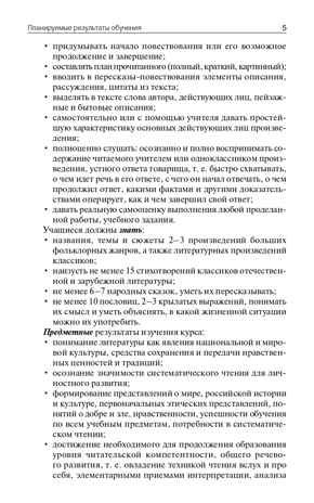 Поурочные разработки по литературному чтению. 4 класс. Кутявина С.В. В помощь школьному учителю, производитель Вако , ISBN 978-5-40805-204-2 № 4