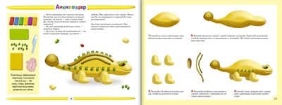 Лепим динозавров, производитель МОЗАИКА-СИНТЕЗ , ISBN 978-5-86775-714-4 № 2