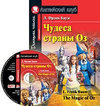 Алиса в Стране Чудес. Домашнее чтение. Английский Клуб. Кэрролл Л., производитель Айрис-пресс , ISBN 978-5-81126-626-5 № 1