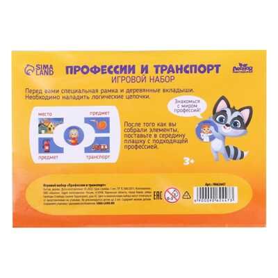 Игровой набор Профессии и транспорт, арт. 9062447, производитель Лесная мастерская, ISBN 690-0-09062-447-3 № 5