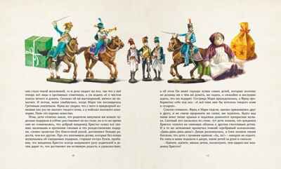 Щелкунчик. Гофман Э.Т.А. Книги с иллюстрациями Роберта Ингпена, производитель Махаон , ISBN 978-5-38917-054-4 № 2