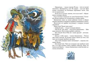 Площадь картонных часов. Яхнин Л. Яркая ленточка, производитель Махаон , ISBN 978-5-38918-217-2 № 6