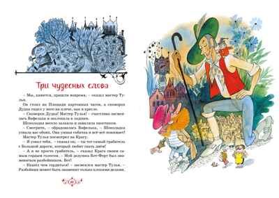 Площадь картонных часов. Яхнин Л. Яркая ленточка, производитель Махаон , ISBN 978-5-38918-217-2 № 7