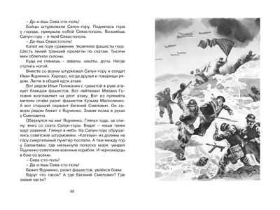 Рассказы о Великой Отечественной войне. Алексеев С. Чтение-лучшее учение, производитель Махаон , ISBN 978-5-38914-146-9 № 3