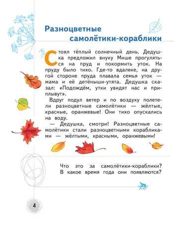 Познаём мир природы. Рассказы-загадки. 5-7 лет Виноградова Н.Ф. Предшкольная пора, производитель Просвещение , ISBN 978-5-09097-706-7 № 7