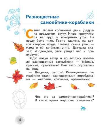 Познаём мир природы. Рассказы-загадки. 5-7 лет Виноградова Н.Ф. Предшкольная пора, производитель Просвещение , ISBN 978-5-09097-706-7 № 2