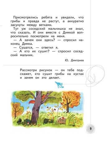 Познаём мир природы. Рассказы-загадки. 5-7 лет Виноградова Н.Ф. Предшкольная пора, производитель Просвещение , ISBN 978-5-09097-706-7 № 5