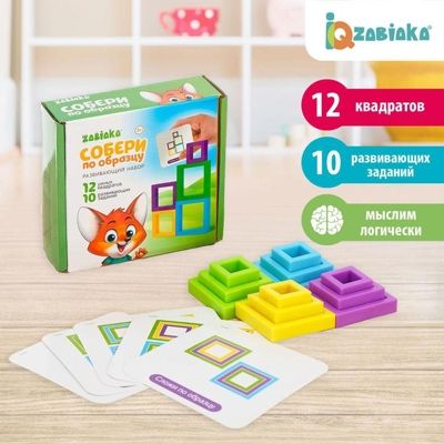 IQ-ZABIAKA Развивающий набор Собери по образцу, арт. 4458858, производитель IQ-ZABIAKA, ISBN 467-0-43533-840-3 № 1