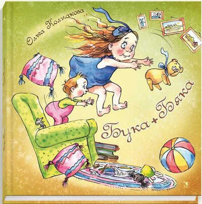 Бука + Бяка. Колпакова О.В. Сказки для детей, производитель Речь , ISBN 978-5-92681-986-8 № 1