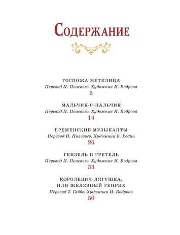 Бременские музыканты и другие сказки. Гримм Б., производитель Махаон , ISBN 978-5-38924-959-2 № 2