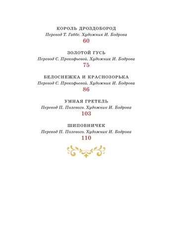 Бременские музыканты и другие сказки. Гримм Б., производитель Махаон , ISBN 978-5-38924-959-2 № 3