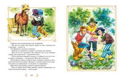 Бременские музыканты и другие сказки. Гримм Б., производитель Махаон , ISBN 978-5-38924-959-2 № 6