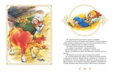 Бременские музыканты и другие сказки. Гримм Б., производитель Махаон , ISBN 978-5-38924-959-2 № 8